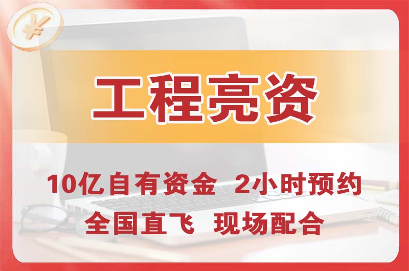 武威工程亮资摆账